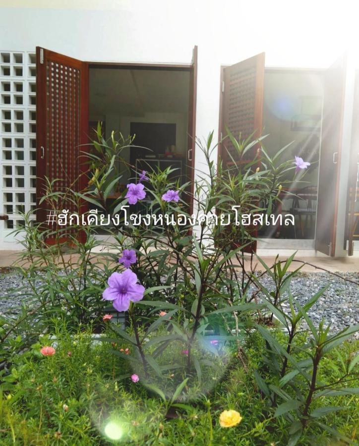 ฮักเคียงโขง Hug Khieng Khong Nongkhai Hostel Nongkhaj Kültér fotó
