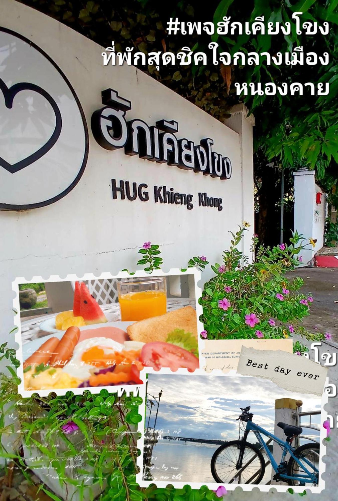 ฮักเคียงโขง Hug Khieng Khong Nongkhai Hostel Nongkhaj Kültér fotó